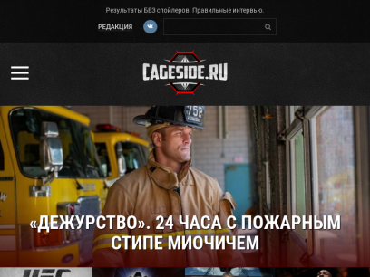 cageside.ru.png
