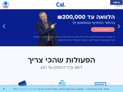 cal-online.co.il.png