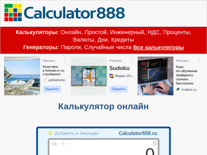 calculator888.ru.png