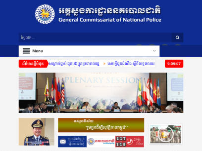 cambodiapolice.com.png