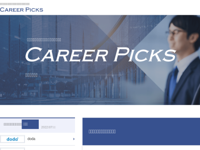 career-picks.com.png