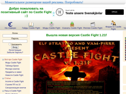 castlefight.org.png