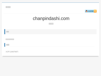 chanpindashi.com.png