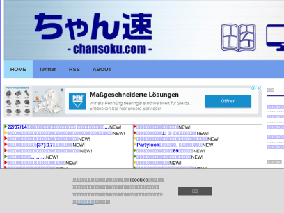 chansoku.com.png