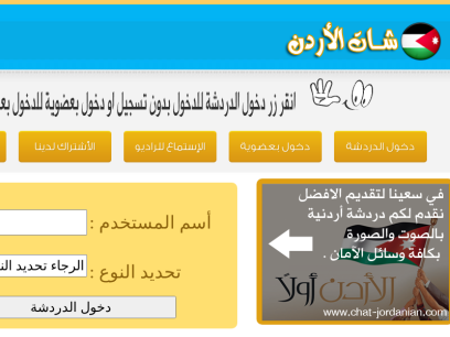 chat-jordanian.com.png