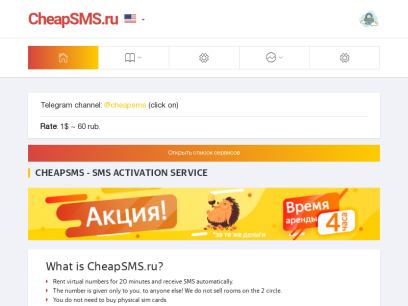 cheapsms.ru.png