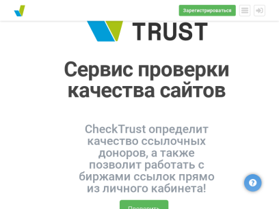 checktrust.ru.png