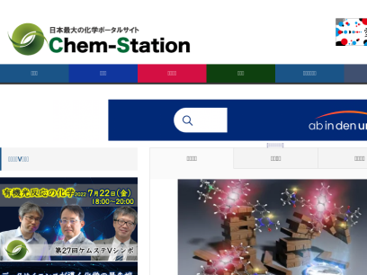 chem-station.com.png
