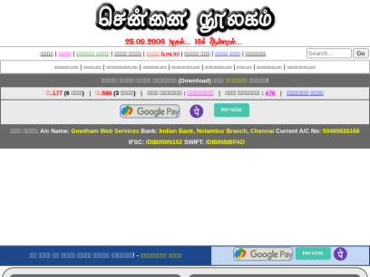 chennailibrary.com.png