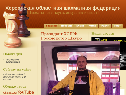 chess.kherson.ua.png