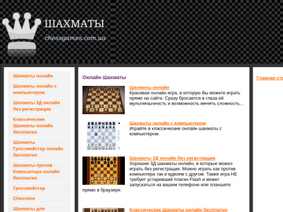 chessgames.com.ua.png