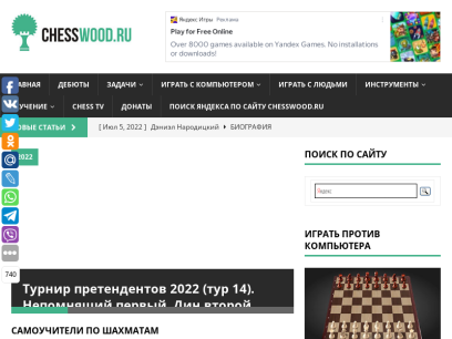 chesswood.ru.png