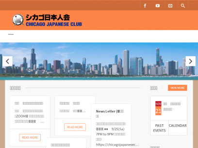 シカゴ日本人会 / Chicago Japanese Club