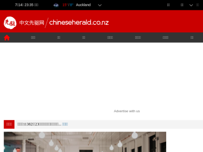 chineseherald.co.nz.png