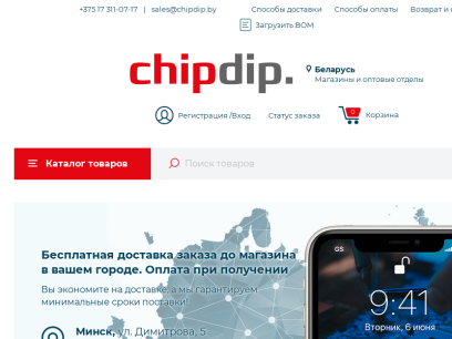 chipdip.by.png