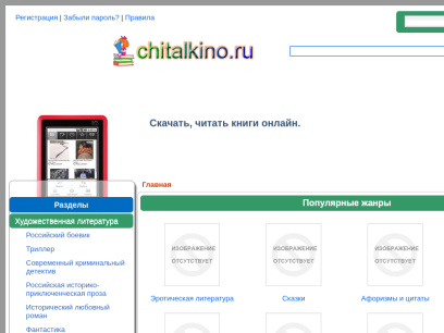 chitalkino.ru.png