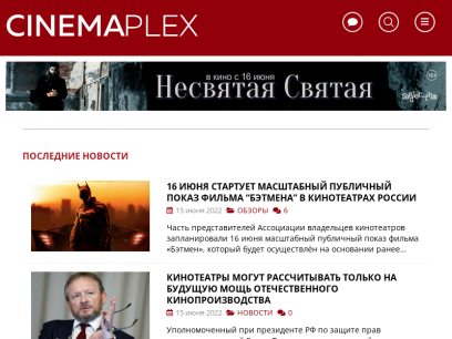 cinemaplex.ru.png