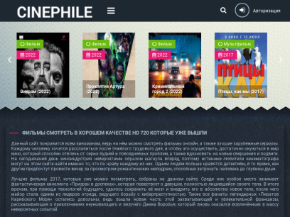 cinephile-online.ru.png