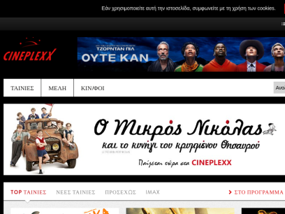 cineplexx.gr.png