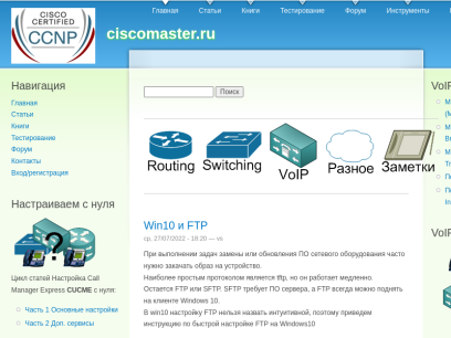 ciscomaster.ru.png