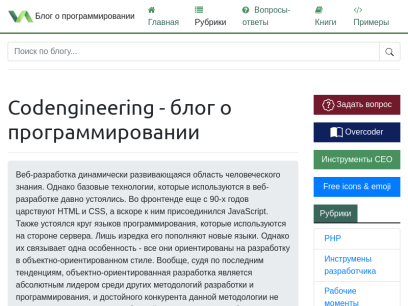 codengineering.ru.png