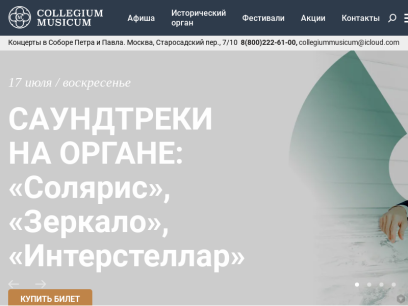 collegiummusicum.ru.png