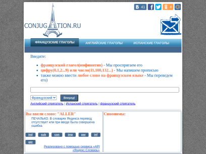 conjugation.ru.png