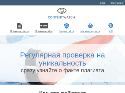 content-watch.ru.png