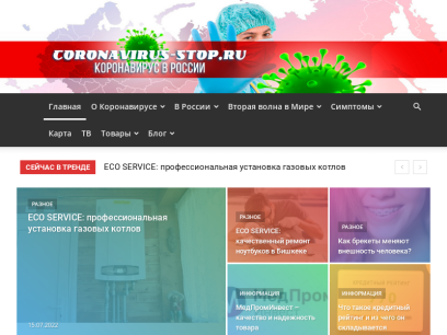coronavirus-stop.ru.png