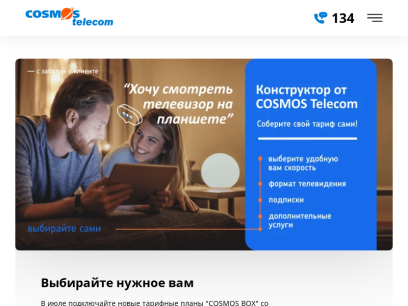 cosmos-telecom.by.png