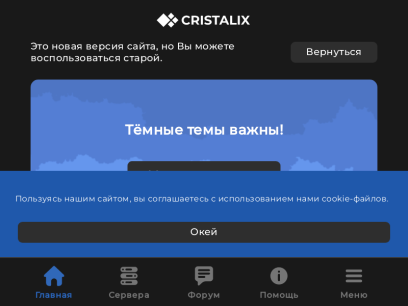 cristalix.ru.png