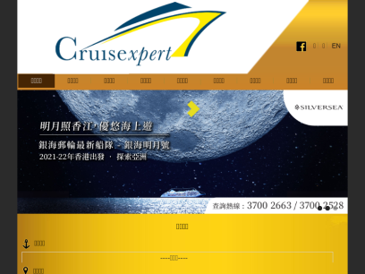 cruiseexpert.com.hk.png