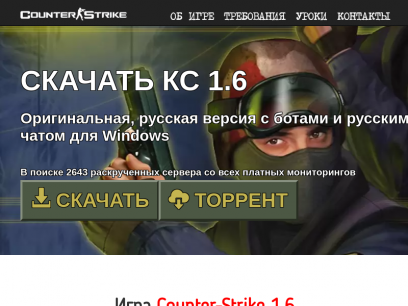 Скачать КС 1.6 | Оригинальная русская версия с ботами для Windows