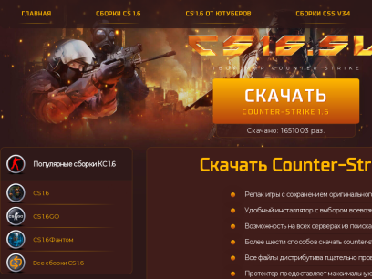 Counter-Strike 1.6 | скачать cs 1.6