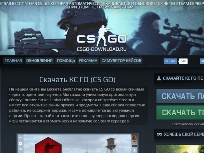 csgo-download.ru.png