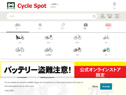 cyclespot.jp.png