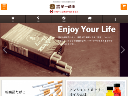 daiichi-tabacco.com.png