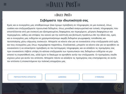 dailypost.gr.png
