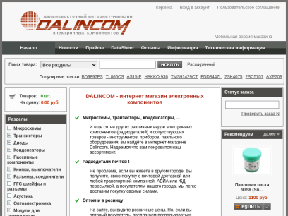 dalincom.ru.png