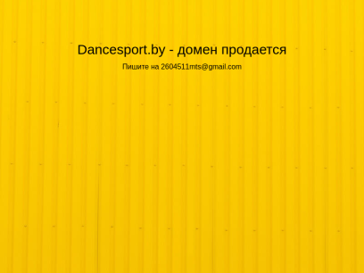 dancesport.by.png