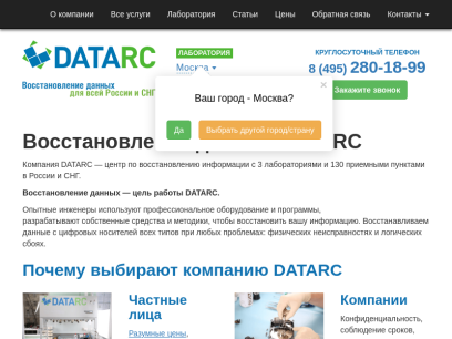 datarc.ru.png
