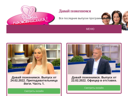 davay-pozhenimsya-tv.ru.png