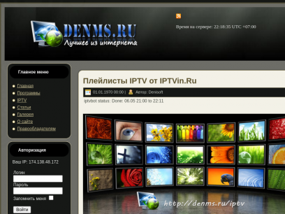 IPTVin.Ru - Лучшее из интернета