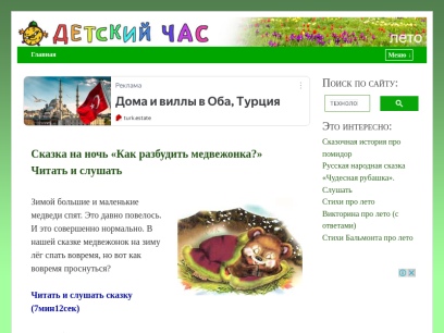 detskiychas.ru.png