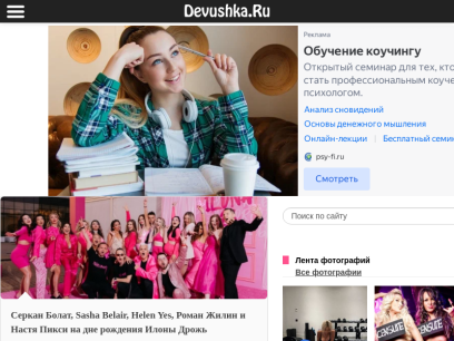 devushka.ru.png