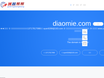 diaomie.com.png