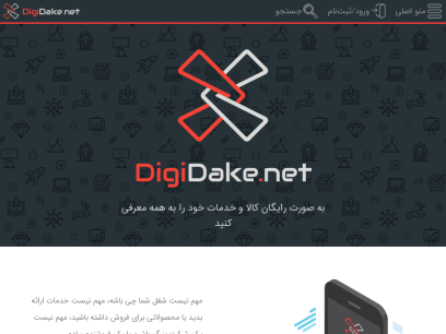 digidake.net.png