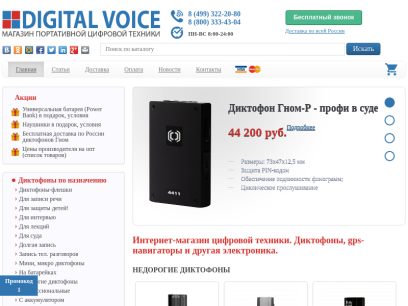 digital-voice.ru.png