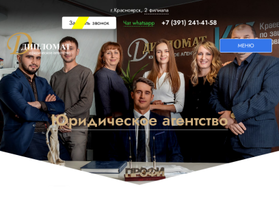 diplomat-pravo.ru.png