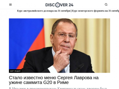 Актуальные новости России и мира - discover24.ru